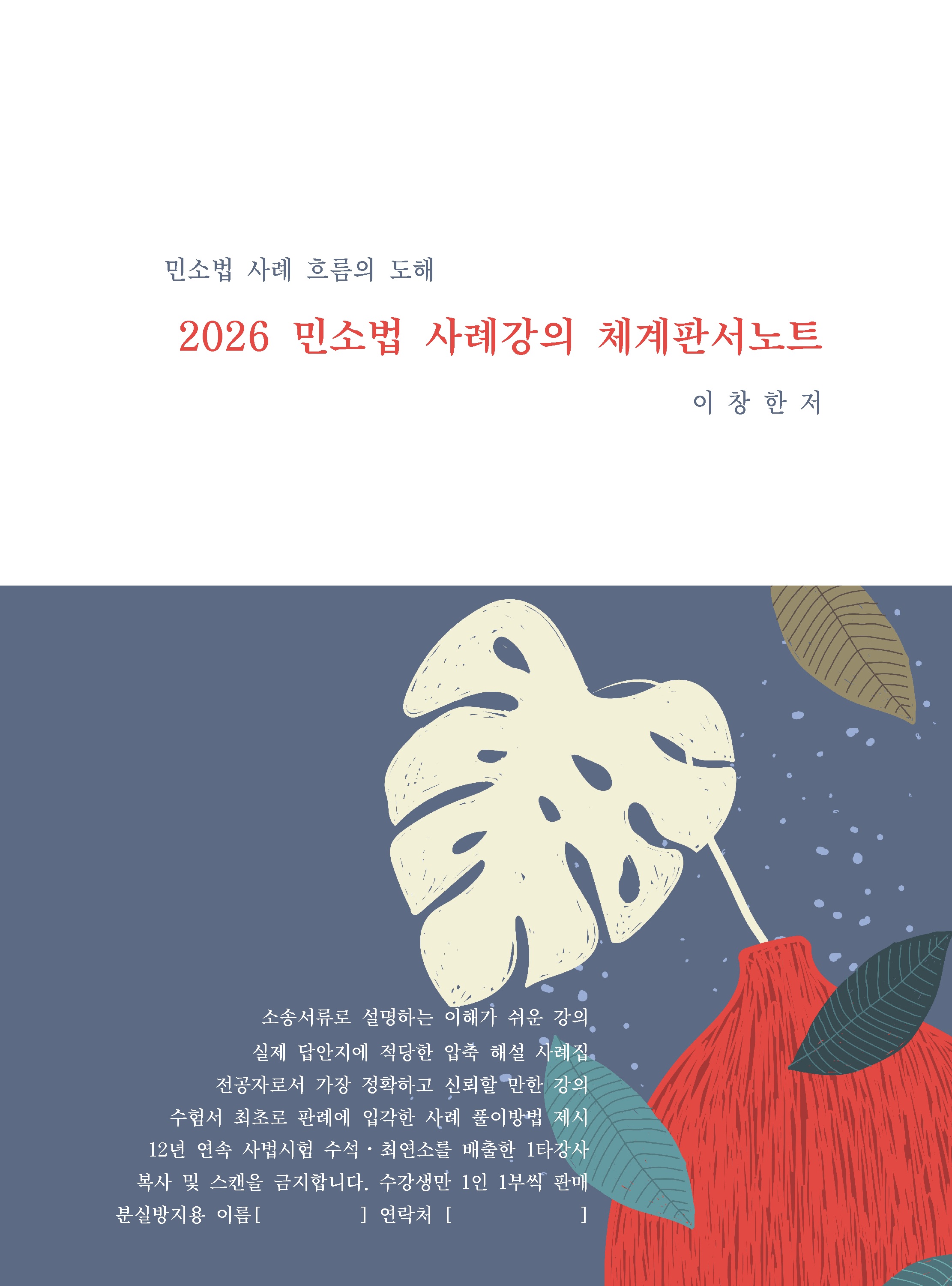 2026 민소법 사례강의체계판서노트