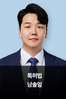 특허법_남솔잎