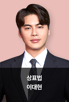 상표법_이대현