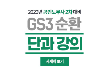 3순환 단과