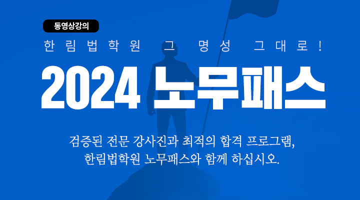 2024 노무패스