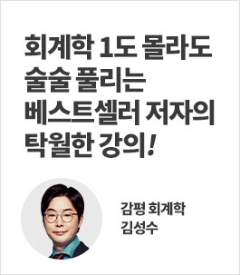 회계학 김성수