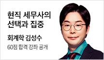 회계학 김성수