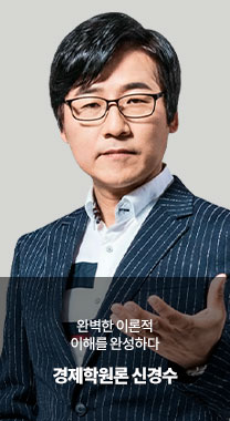 경제학원론 신경수