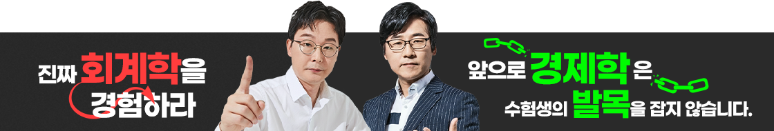 경제학원론 신경수, 회계학 김성수