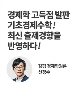 경제학원론 신경수