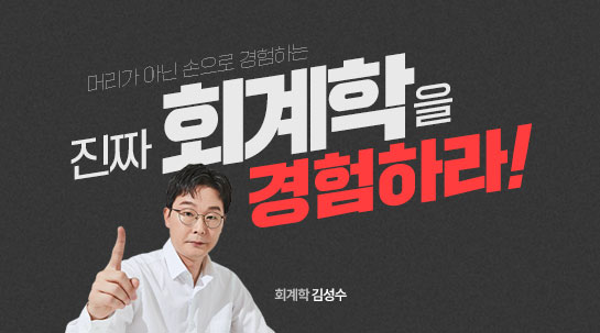 회계학 김성수