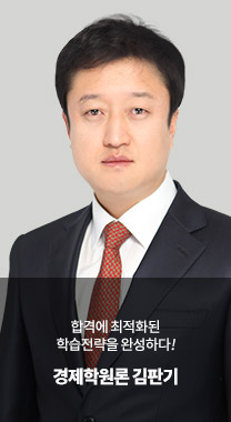 경제학원론 김판기