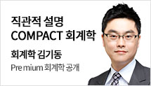 회계학 김기동