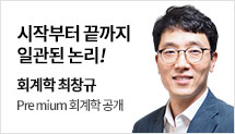 회계학 최창규