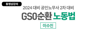 0순환_노동법