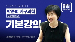 Only One ! 박준희 지구과학