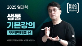 엄태석 생물 마인드맵!