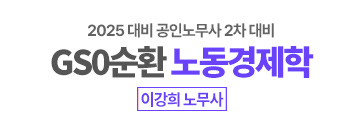 2025 노동경제학 0순환