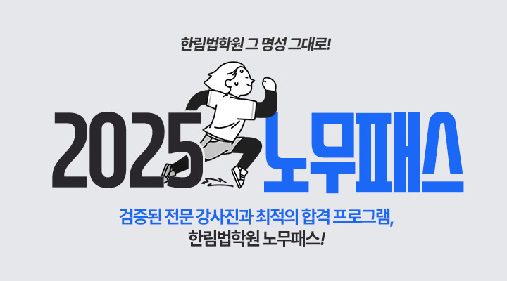 2025 노무패스