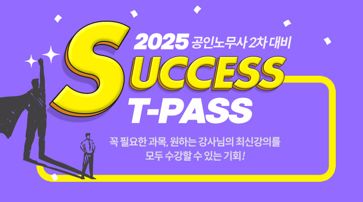 2025 SUCCESS T-PASS