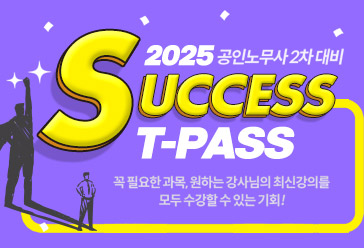 2025 SUCCESS T-PASS