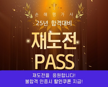 25년 재도전PASS