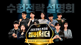 62회 합격자 초청 설명회