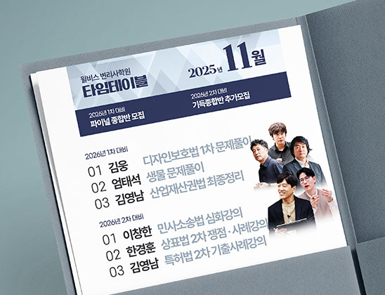 변리사 타임테이블