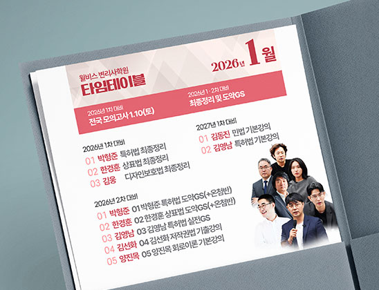 변리사 타임테이블