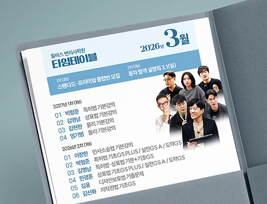 변리사 타임테이블