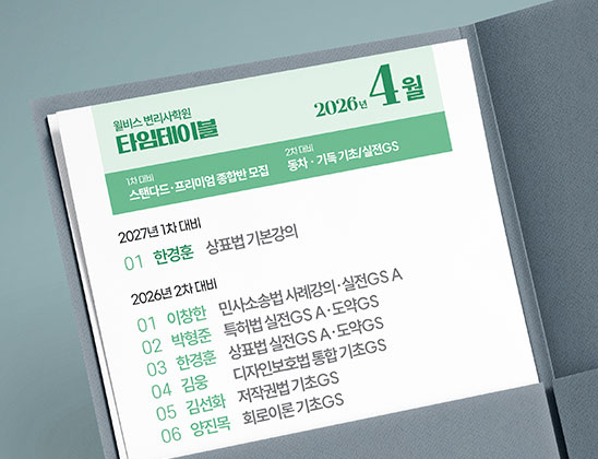 변리사 타임테이블