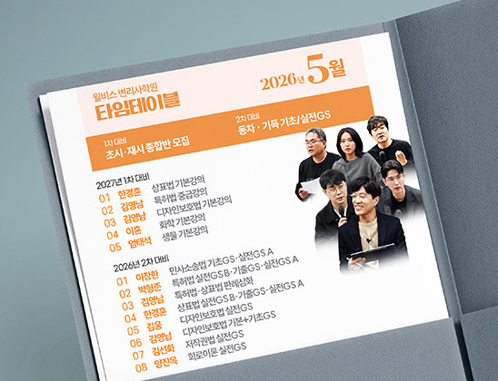 변리사 타임테이블