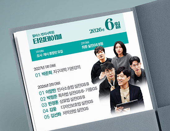 변리사 타임테이블