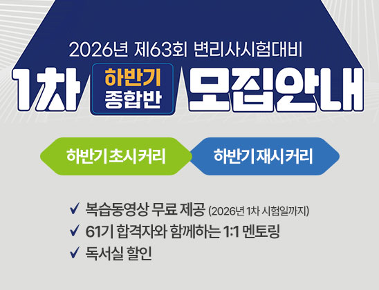 2026 1차 하반기 종합반 모집
