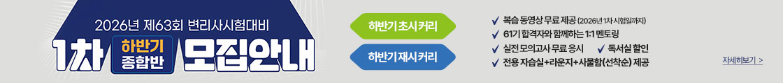 2026 1차 하반기 종합반 모집