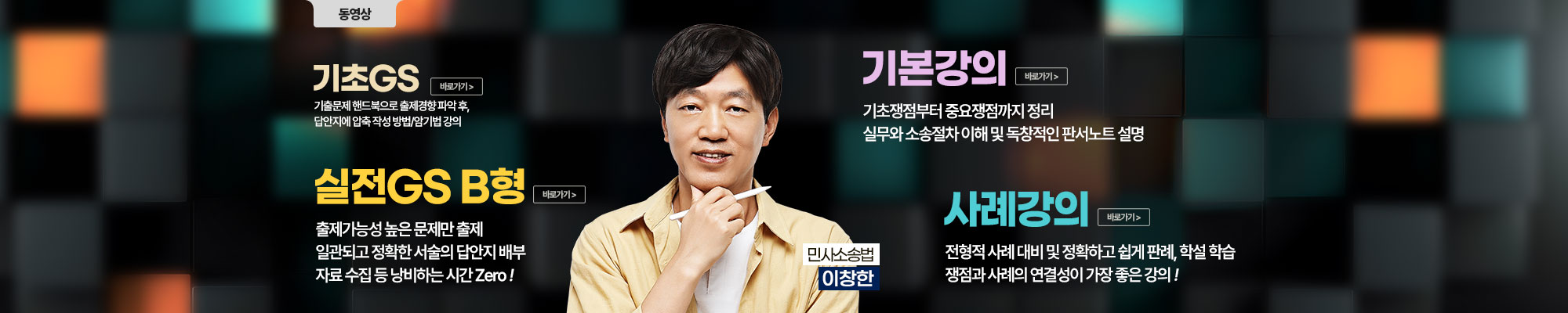 이창한 민사소송법
