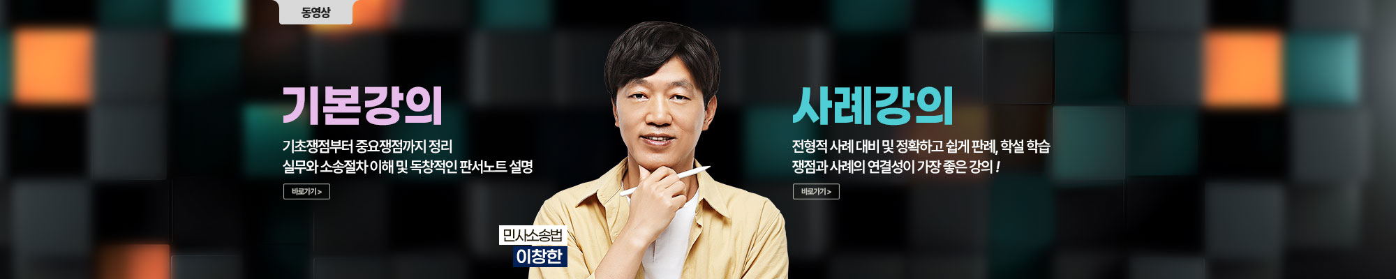 이창한 민사소송법