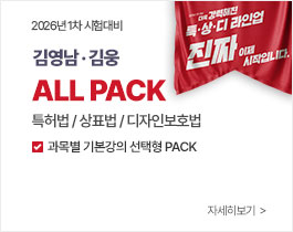 2026 산업재산권법 ALL PACK