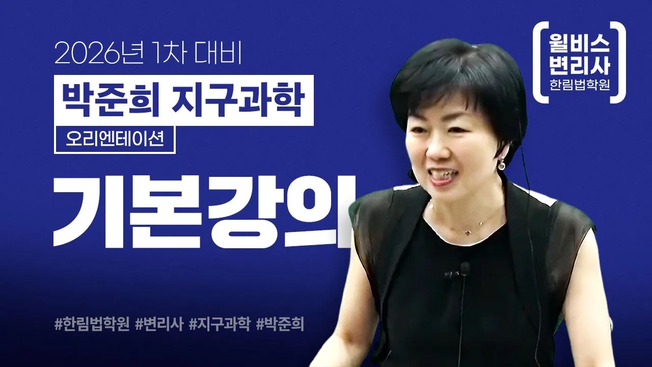 Only One ! 박준희 지구과학