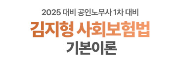 김지형 사회보험법 기본이론