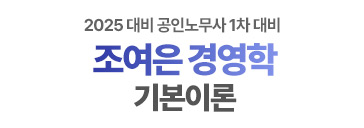 조여은 경영학 기본이론
