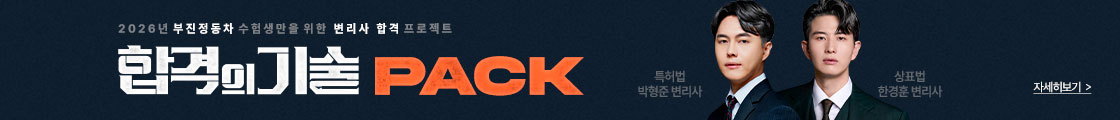 부진동 PACK