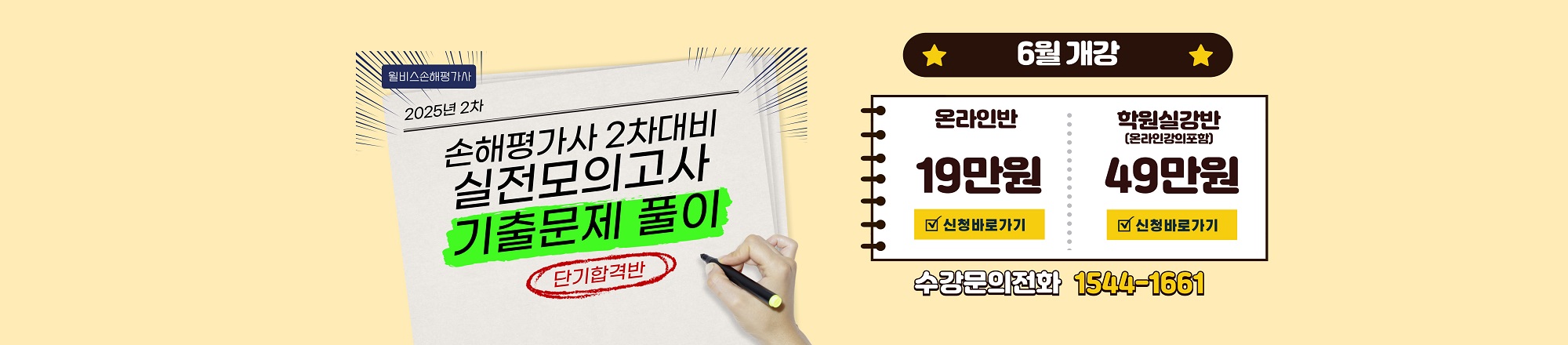 25년 합격<br>손해평가사 2차반