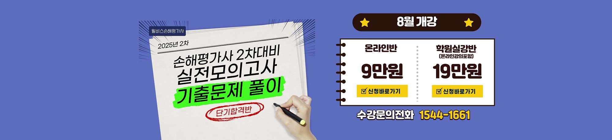 25년 합격<br>손해평가사 2차반