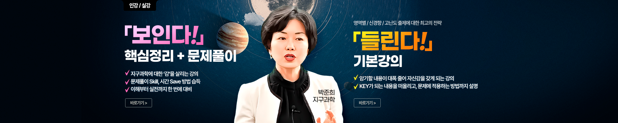 박준희 지구과학