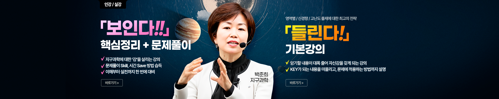 박준희 지구과학