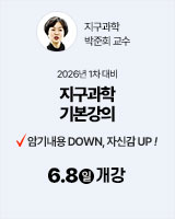 20250608 박준희 지구과학 기본강의