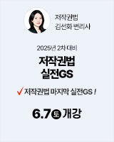 20250607 저작권법 실전GS