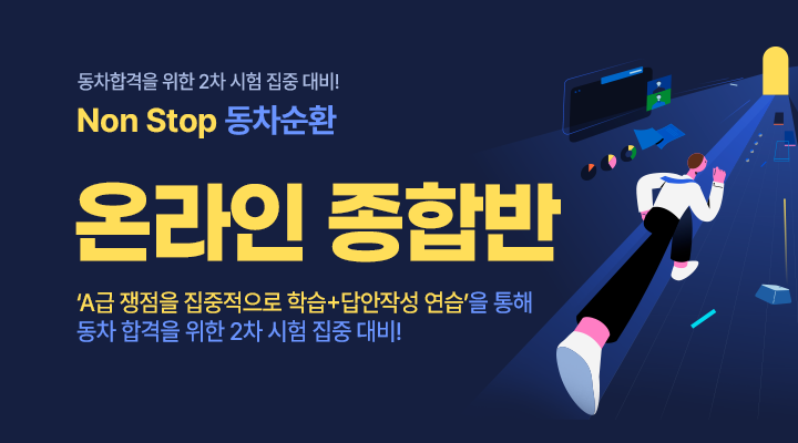 동차순환 종합반