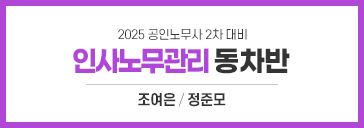 인사노무관리 동차반