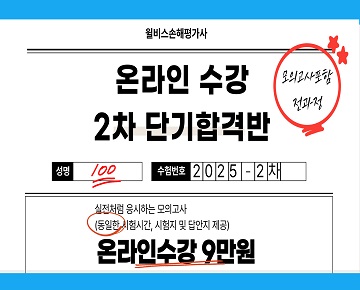 손해평가사 25년 단기온라인