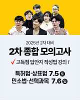 20250705 종합모의고사