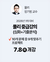 20250708 물리 중급강의