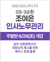 조여은 인사 3순환